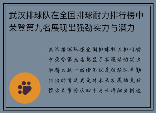 武汉排球队在全国排球耐力排行榜中荣登第九名展现出强劲实力与潜力