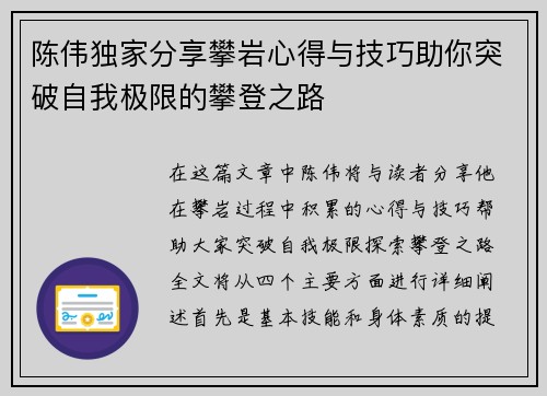 陈伟独家分享攀岩心得与技巧助你突破自我极限的攀登之路