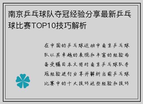 南京乒乓球队夺冠经验分享最新乒乓球比赛TOP10技巧解析