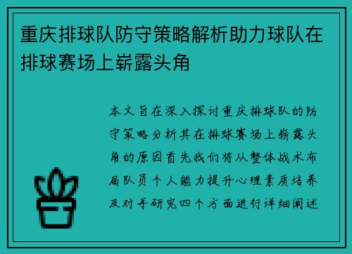 重庆排球队防守策略解析助力球队在排球赛场上崭露头角